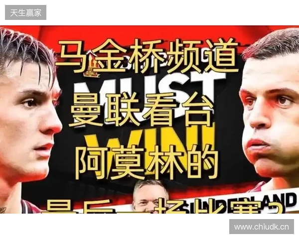 高层插手!电讯报:阿莫林被要求改打4后卫 他以激烈言论回击高层 高层插手!电讯报:阿莫林被要求改打4后卫 他以激烈言论回击高层