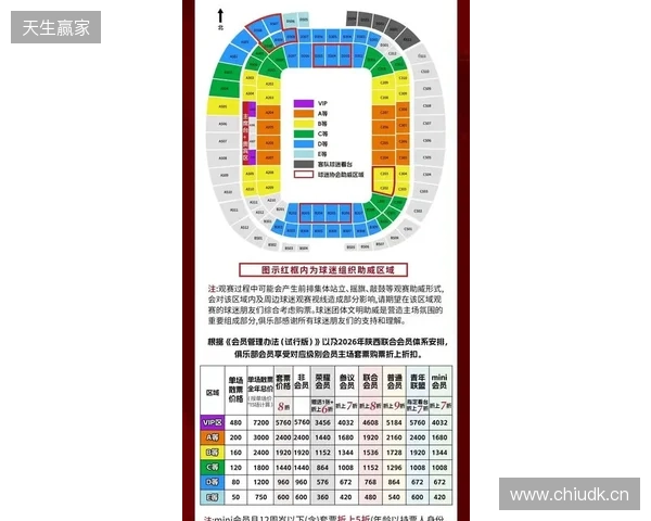【票务】2026赛季中甲联赛第5轮，陕西联合主场赛事球票正式开售