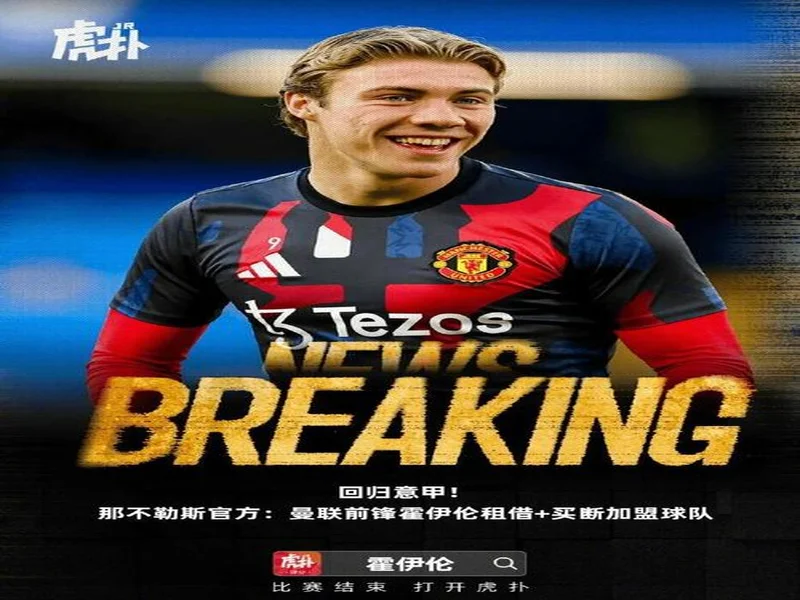 曼晚：卖拉师傅奥纳纳霍伊伦，曼联有望收获1亿镑的夏窗资金